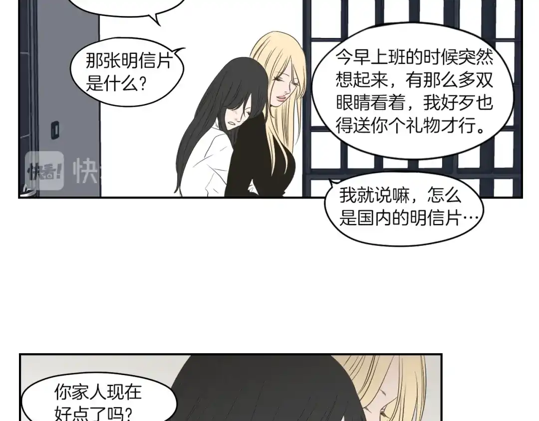 《What Does The Fox Say？》第70话 你相信永远吗？ 第56页