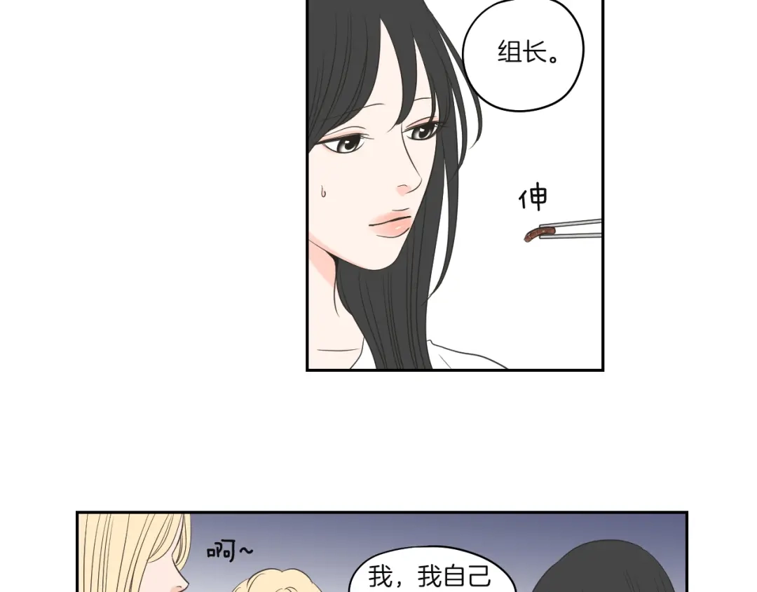《What Does The Fox Say？》第70话 你相信永远吗？ 第26页