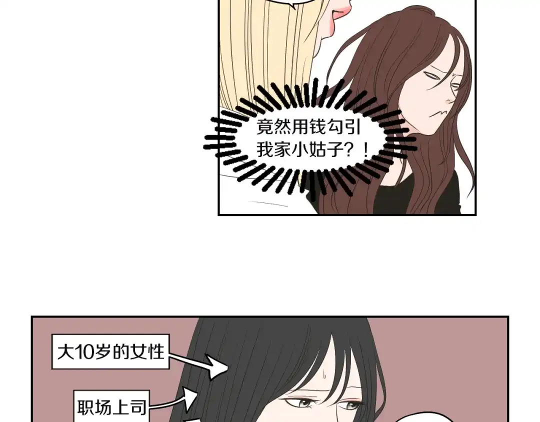 《What Does The Fox Say？》第70话 你相信永远吗？ 第32页