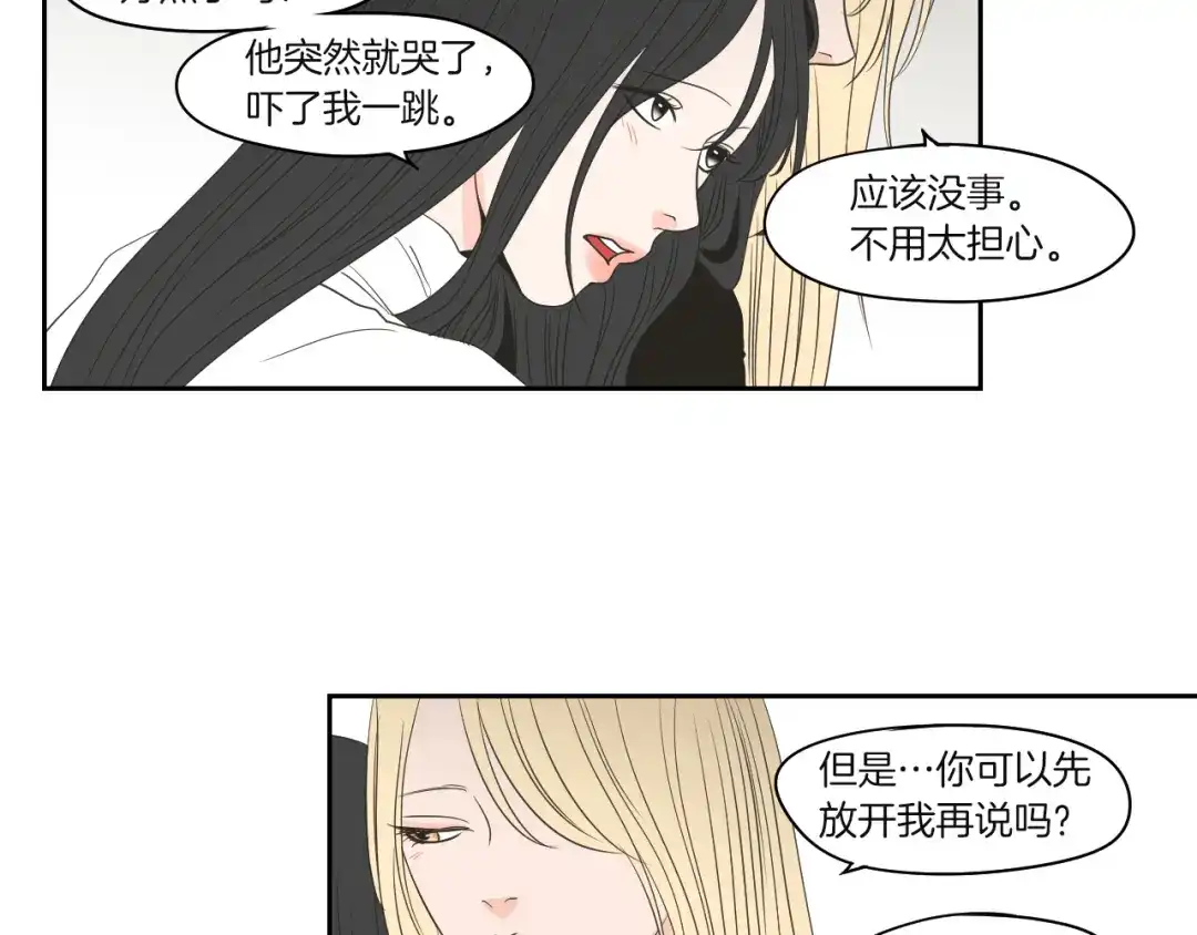 《What Does The Fox Say？》第70话 你相信永远吗？ 第57页