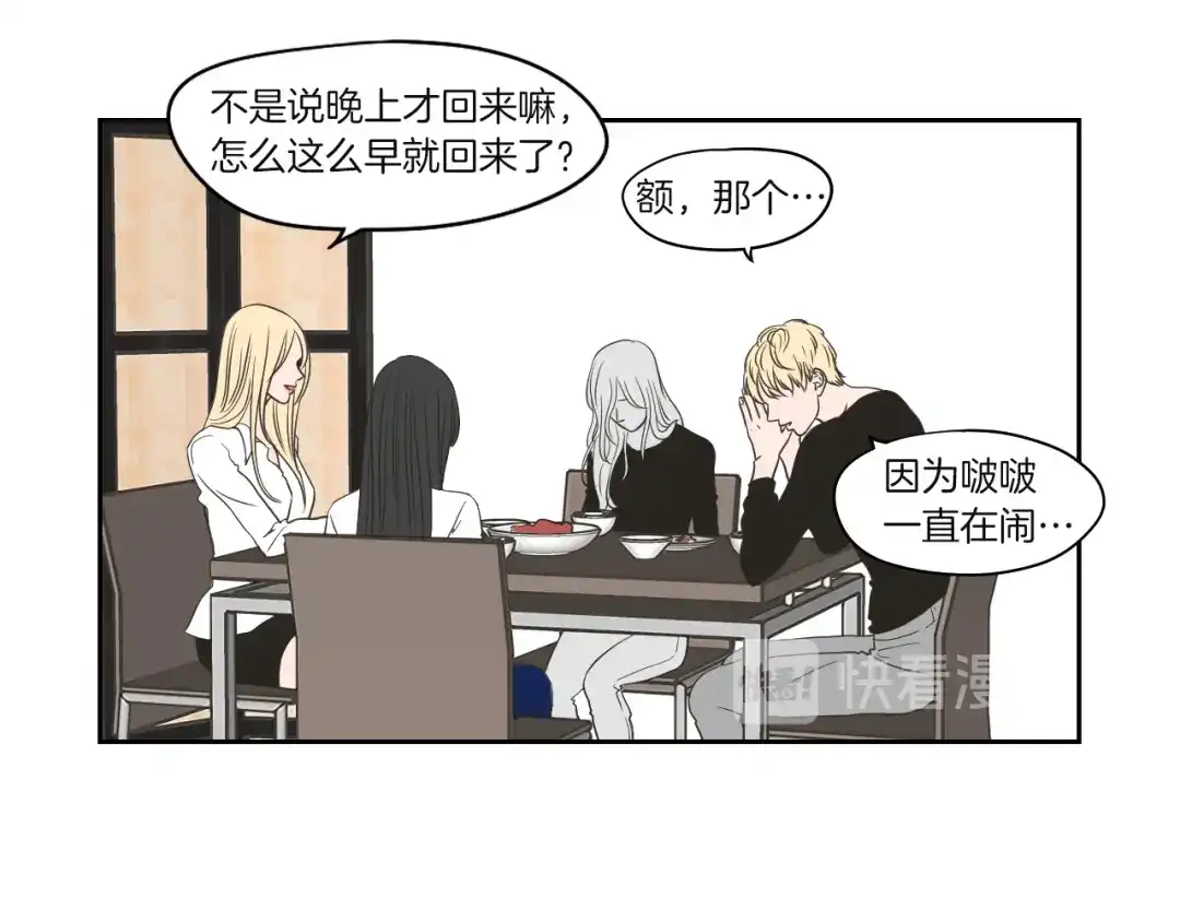 《What Does The Fox Say？》第70话 你相信永远吗？ 第24页