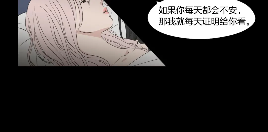 《What Does The Fox Say？》第70话 你相信永远吗？ 第15页