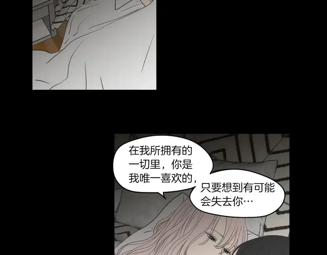 《What Does The Fox Say？》第70话 你相信永远吗？ 第12页