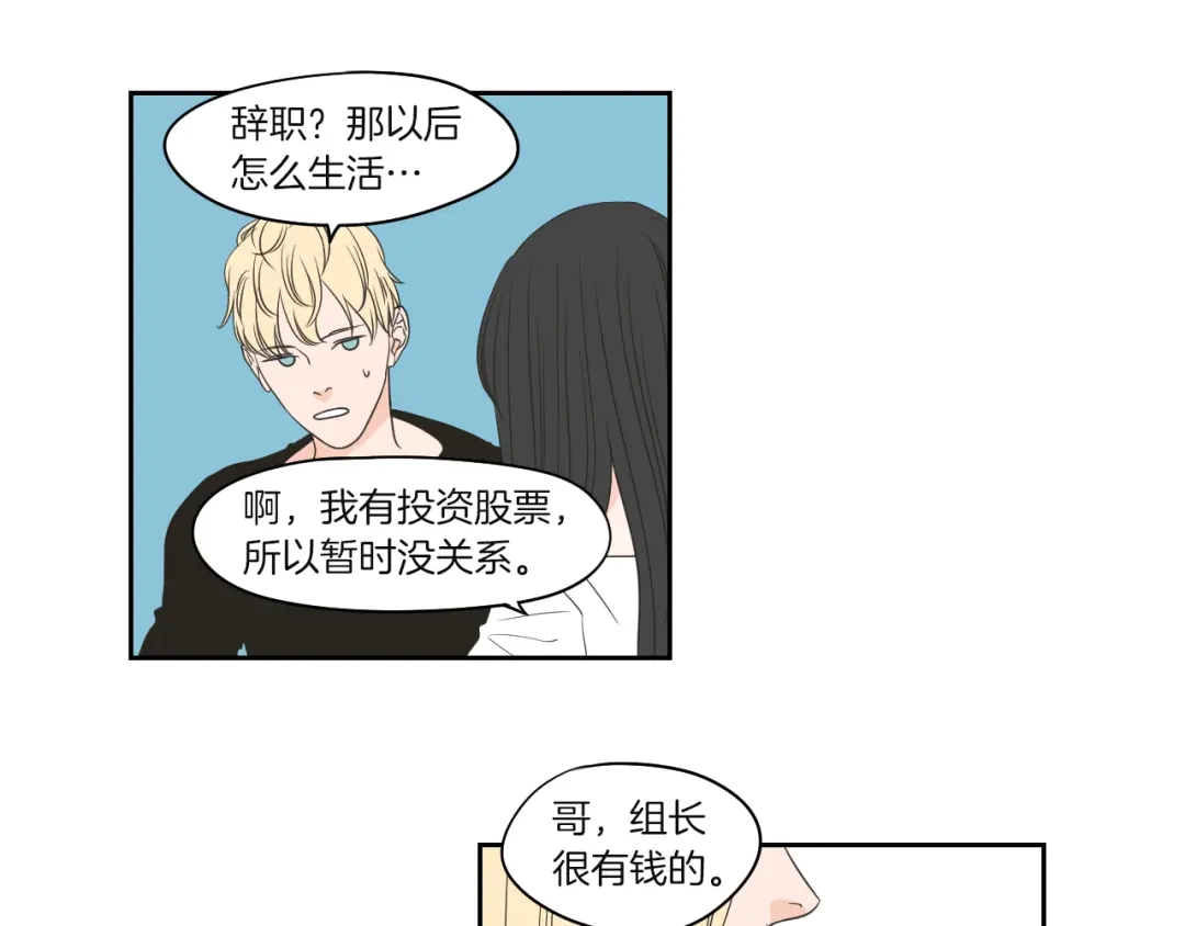 《What Does The Fox Say？》第70话 你相信永远吗？ 第31页