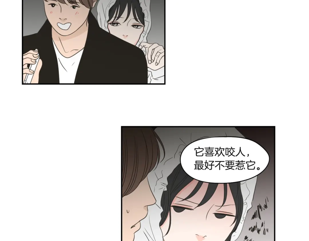 《What Does The Fox Say？》第70话 你相信永远吗？ 第66页