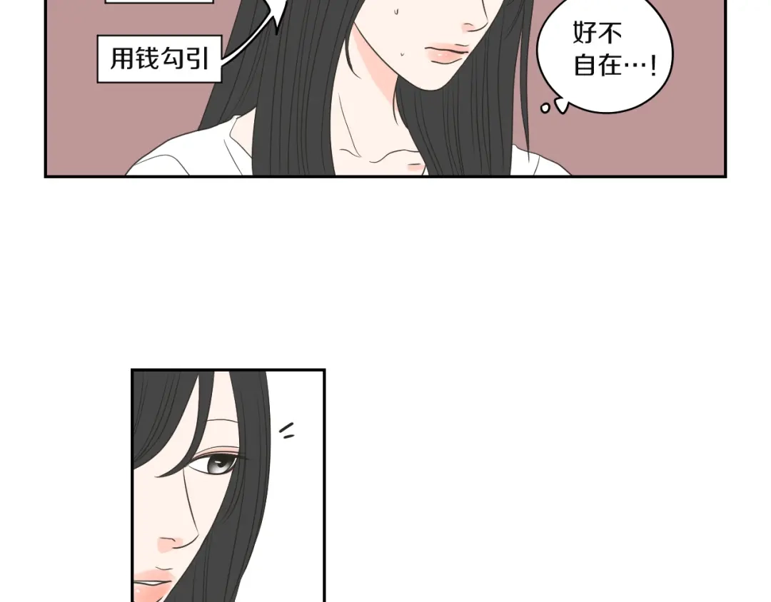 《What Does The Fox Say？》第70话 你相信永远吗？ 第33页