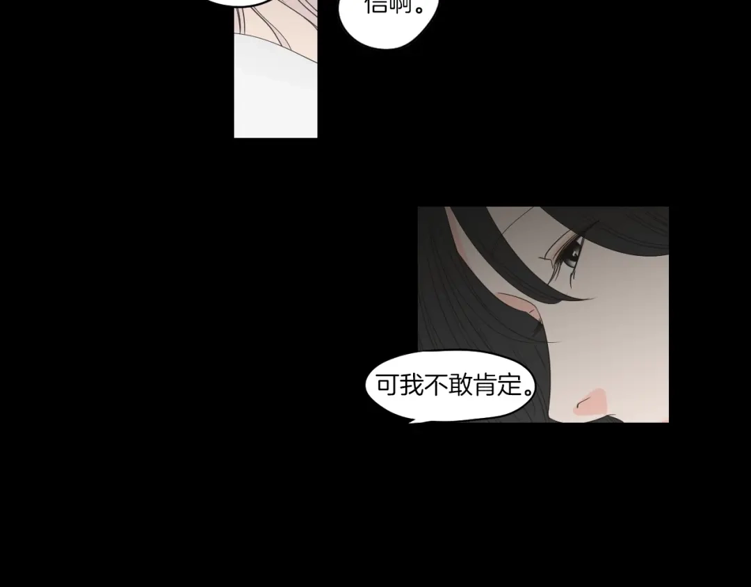 《What Does The Fox Say？》第70话 你相信永远吗？ 第8页