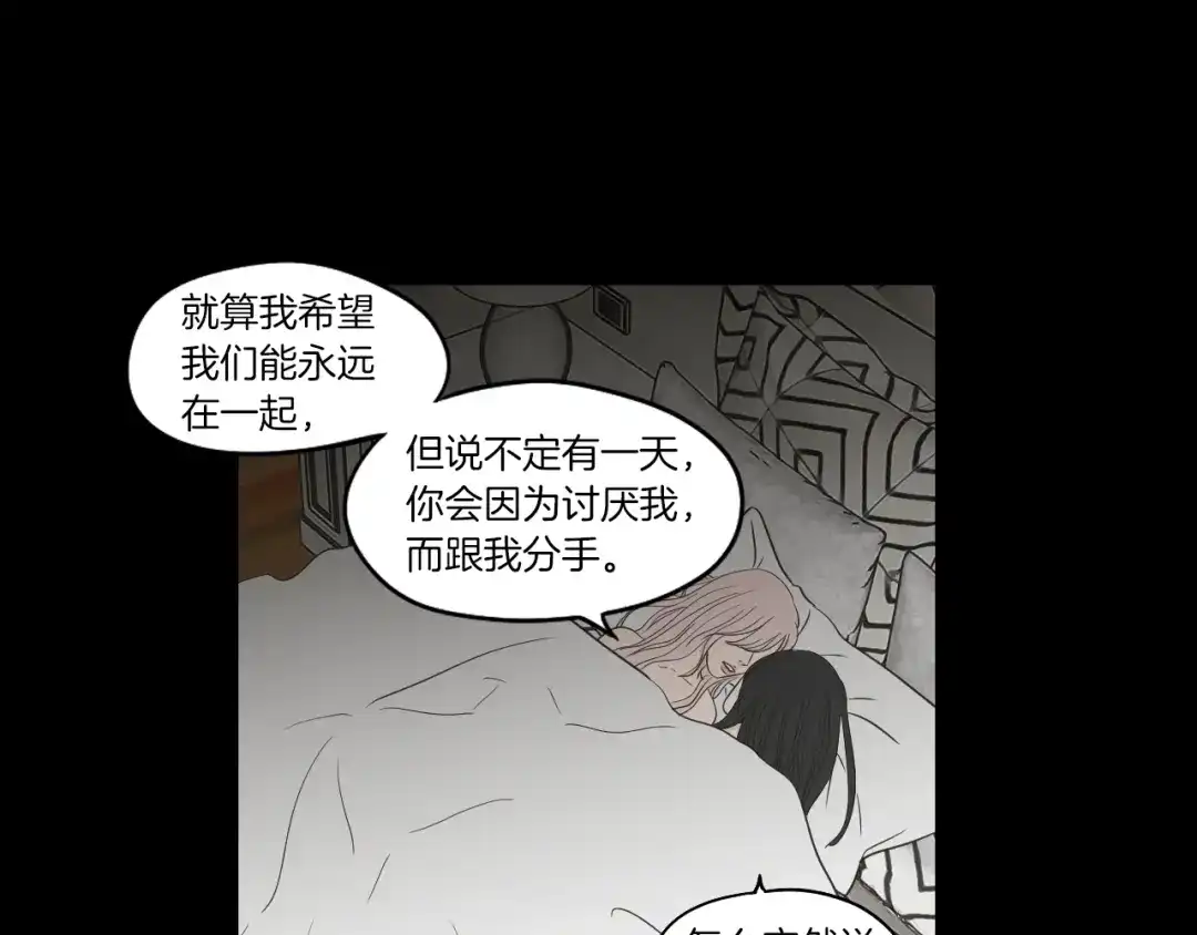 《What Does The Fox Say？》第70话 你相信永远吗？ 第10页