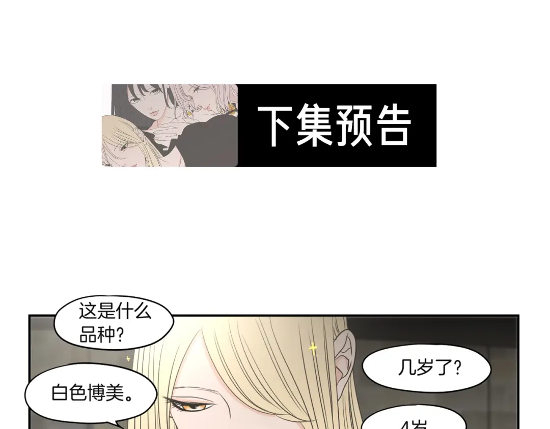《What Does The Fox Say？》第70话 你相信永远吗？ 第64页