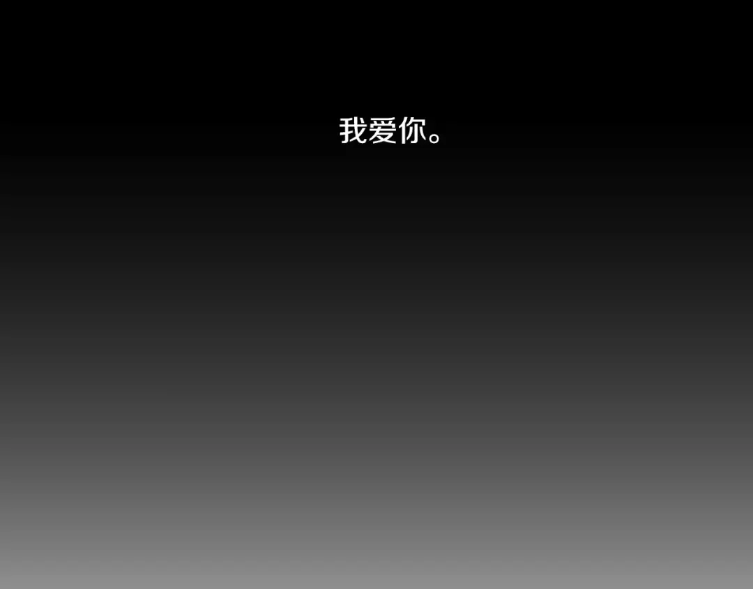 《What Does The Fox Say？》第70话 你相信永远吗？ 第19页