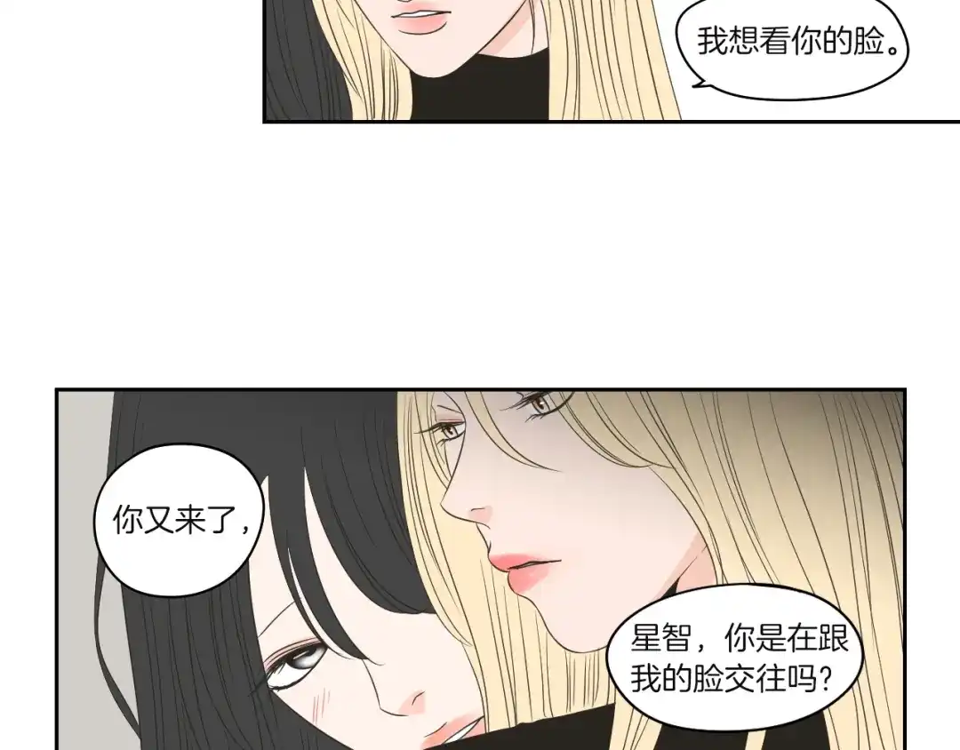 《What Does The Fox Say？》第70话 你相信永远吗？ 第58页
