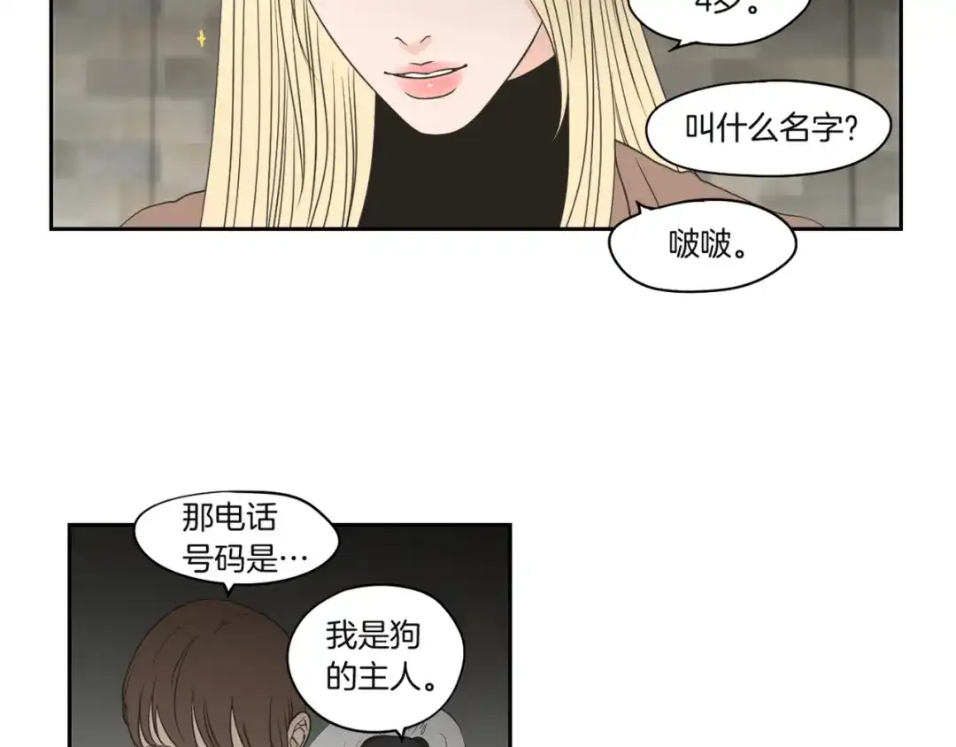 《What Does The Fox Say？》第70话 你相信永远吗？ 第65页