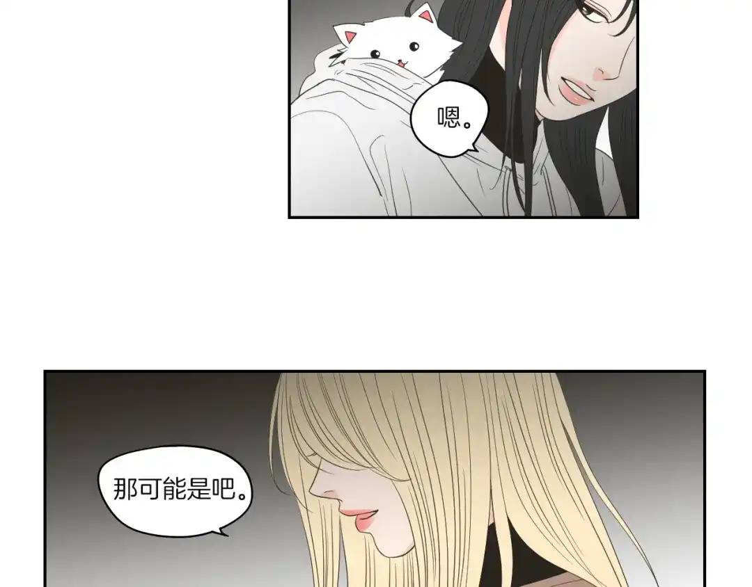 《What Does The Fox Say？》第71话 一起住吧 第54页