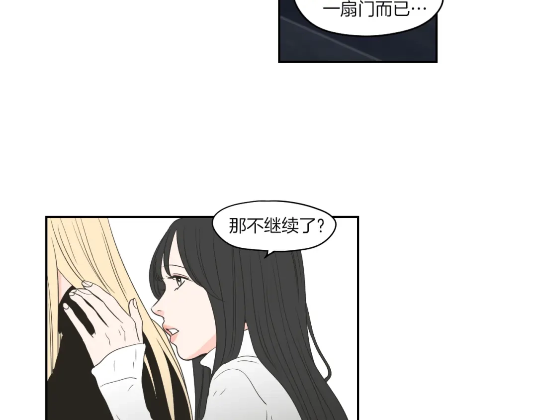《What Does The Fox Say？》第71话 一起住吧 第21页