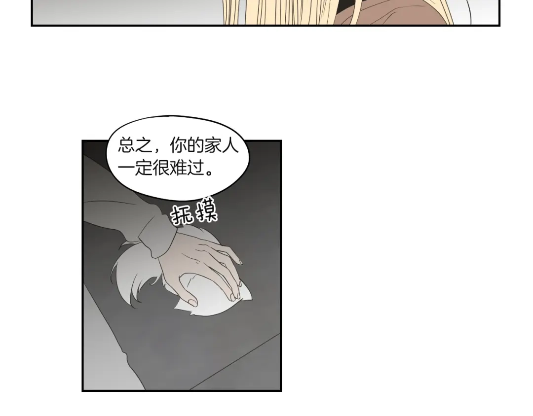 《What Does The Fox Say？》第71话 一起住吧 第55页