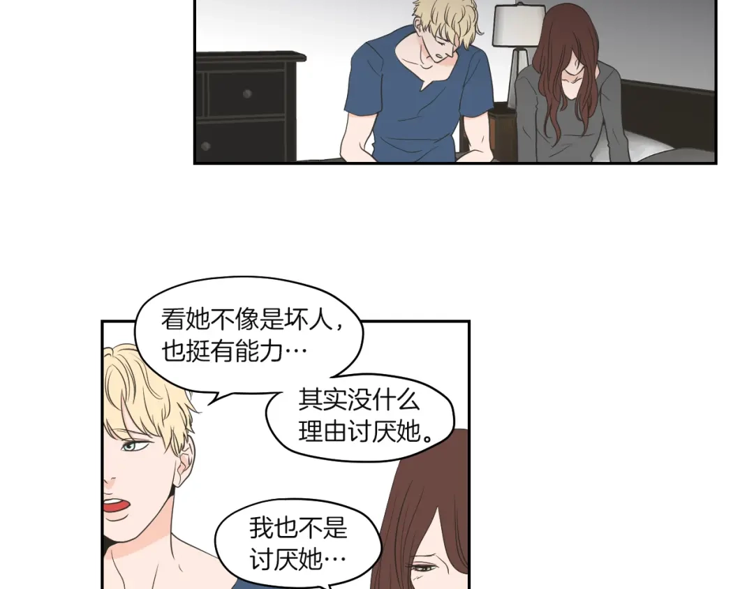 《What Does The Fox Say？》第71话 一起住吧 第32页