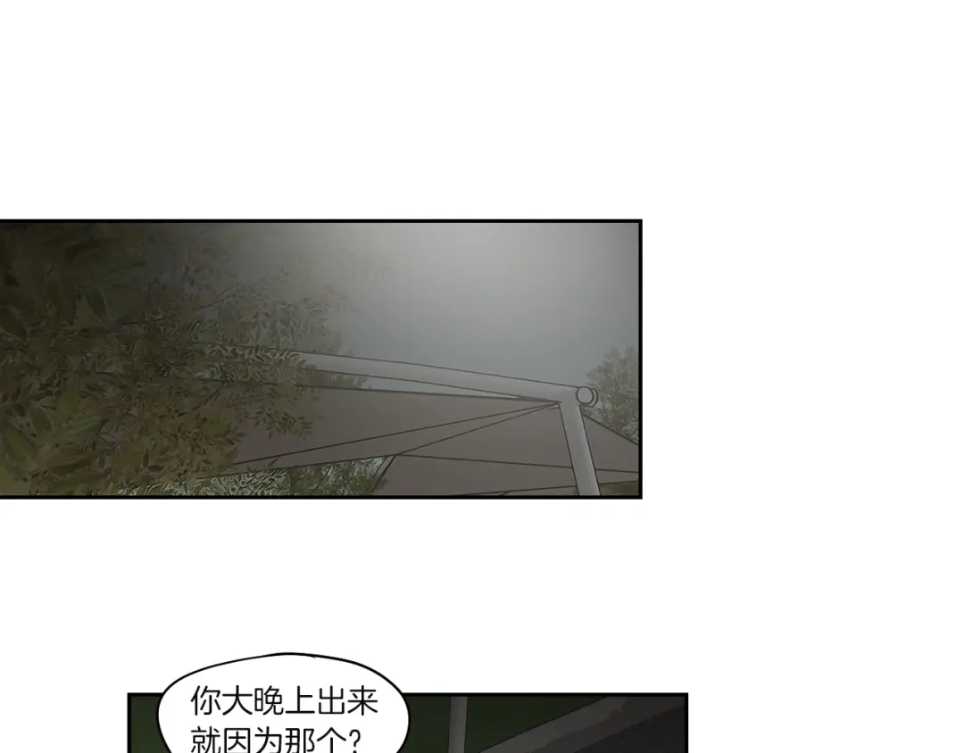 《What Does The Fox Say？》第71话 一起住吧 第45页