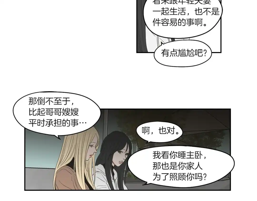 《What Does The Fox Say？》第71话 一起住吧 第47页