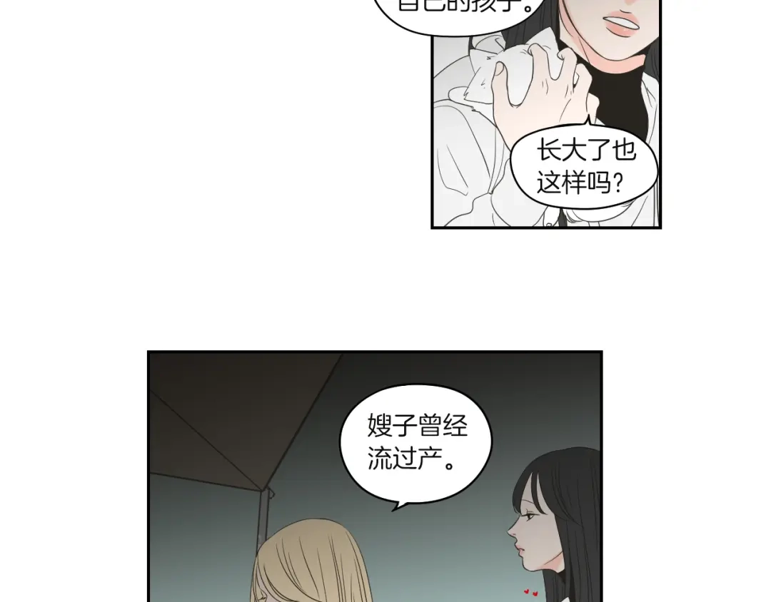 《What Does The Fox Say？》第71话 一起住吧 第50页