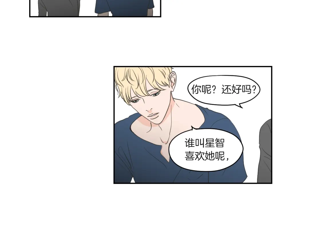 《What Does The Fox Say？》第71话 一起住吧 第30页