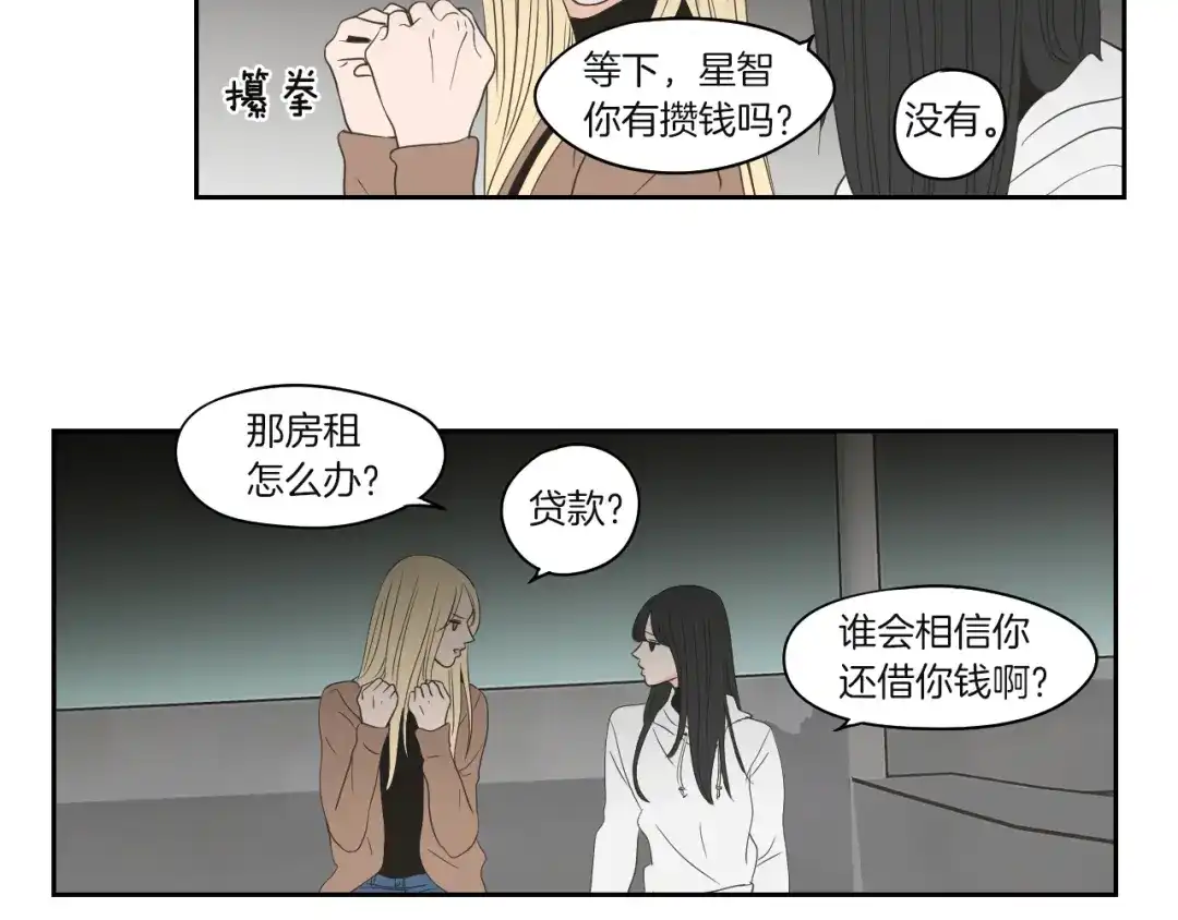 《What Does The Fox Say？》第71话 一起住吧 第59页