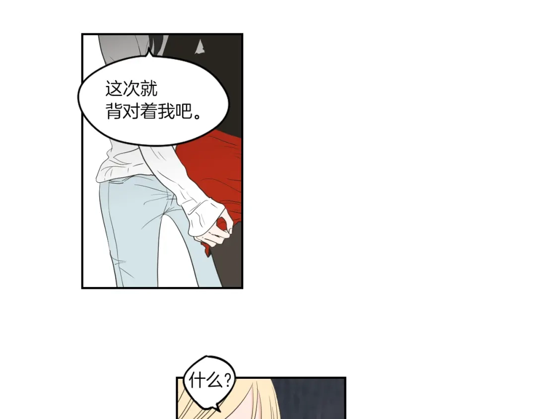 《What Does The Fox Say？》第71话 一起住吧 第5页