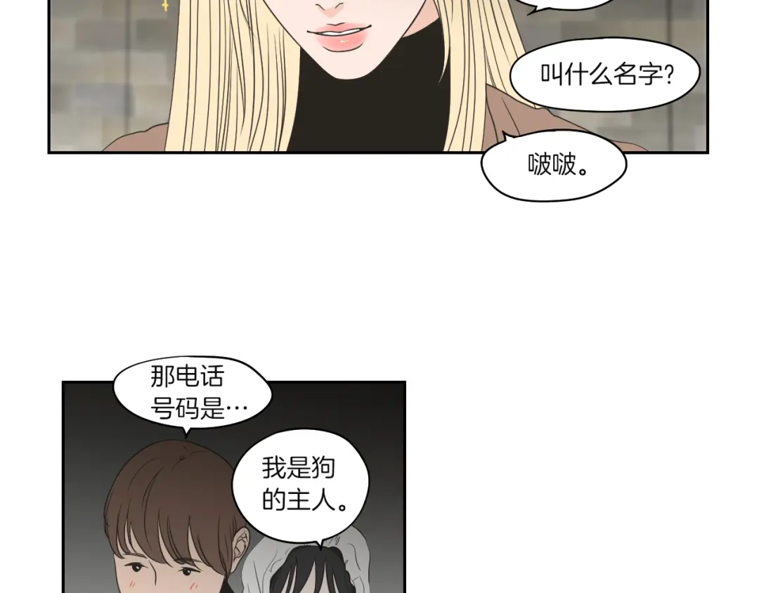 《What Does The Fox Say？》第71话 一起住吧 第40页