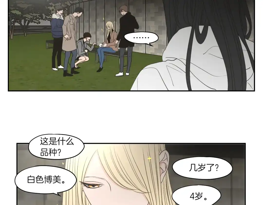 《What Does The Fox Say？》第71话 一起住吧 第39页