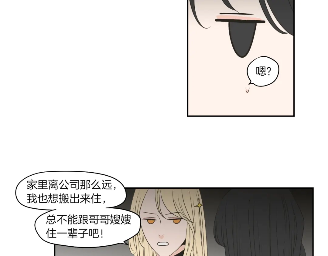 《What Does The Fox Say？》第71话 一起住吧 第58页