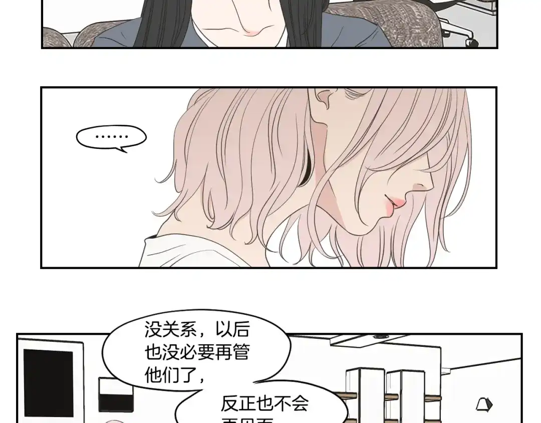《What Does The Fox Say？》第72话 我不会再管你 第34页