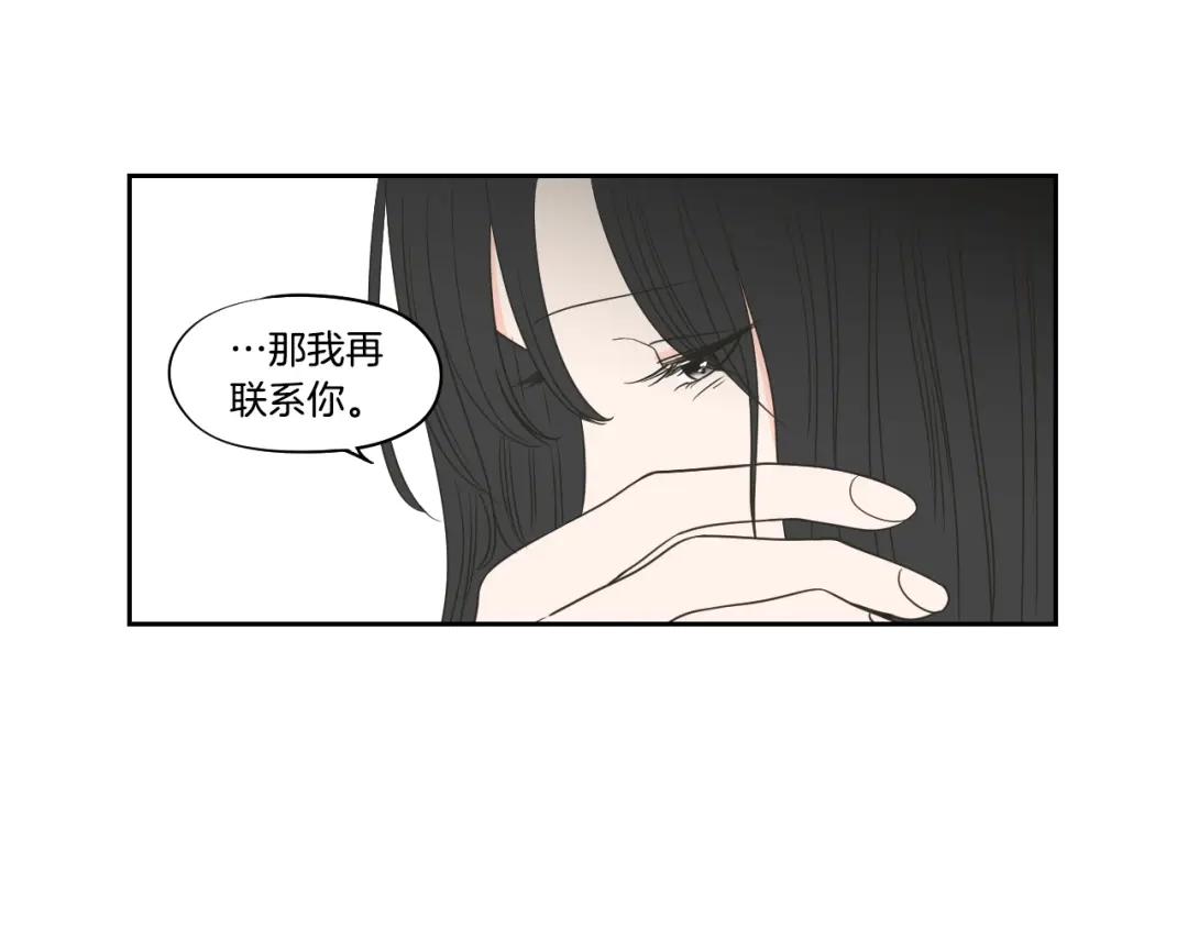 《What Does The Fox Say？》第72话 我不会再管你 第49页