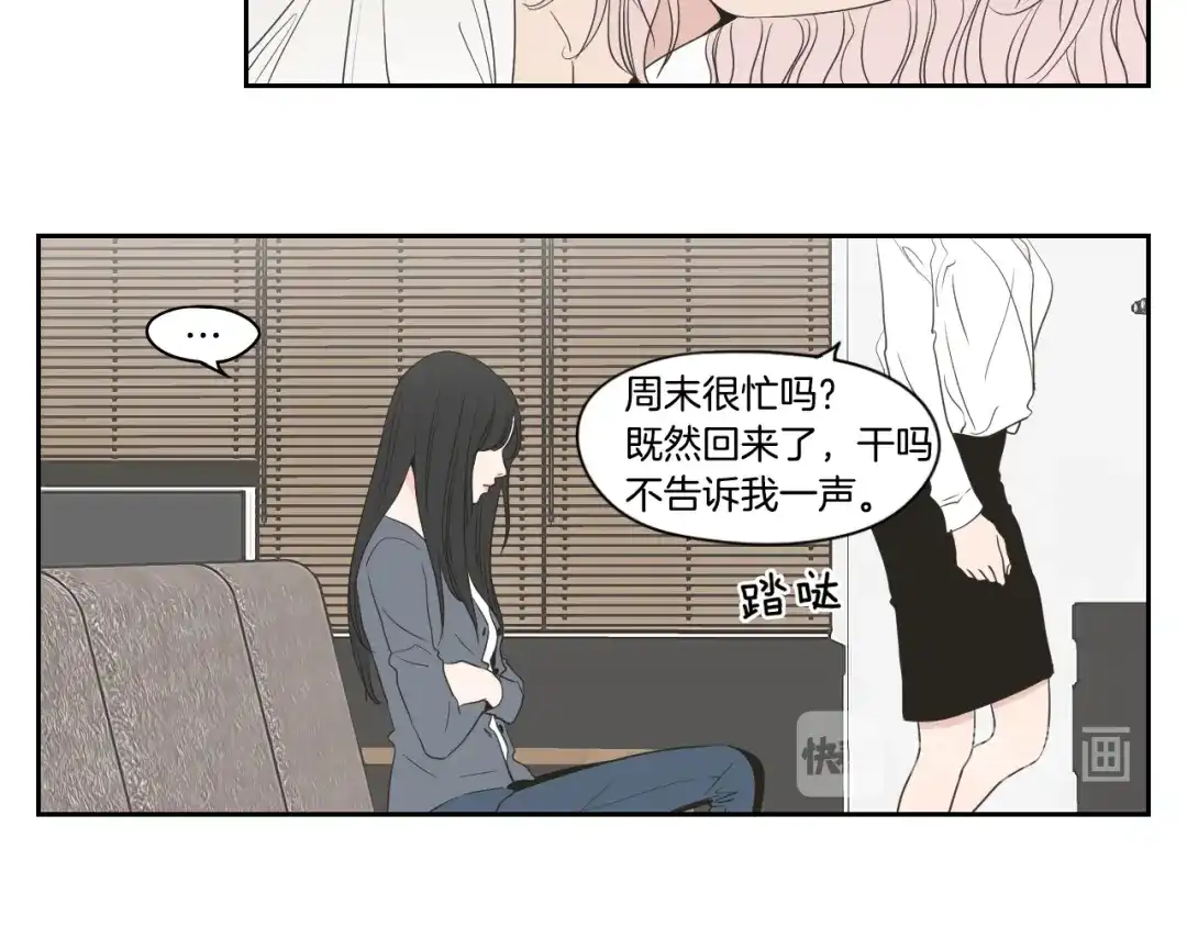 《What Does The Fox Say？》第72话 我不会再管你 第29页