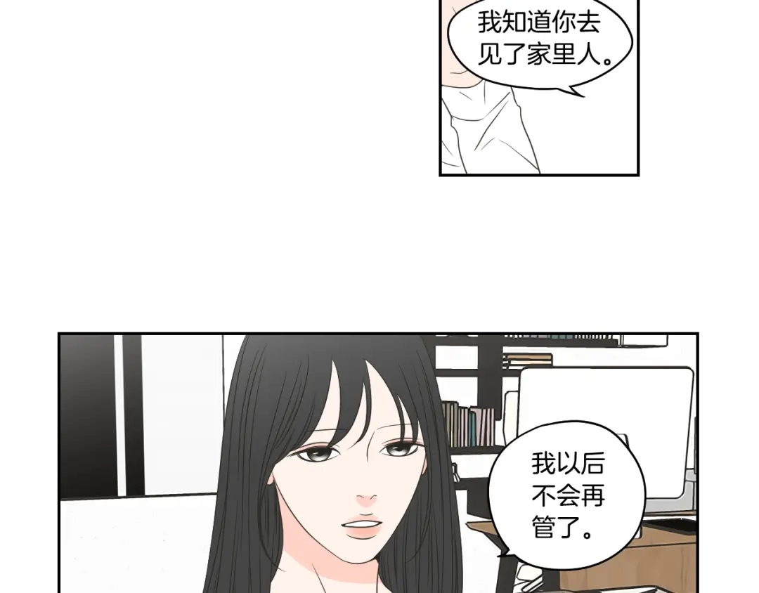 《What Does The Fox Say？》第72话 我不会再管你 第33页