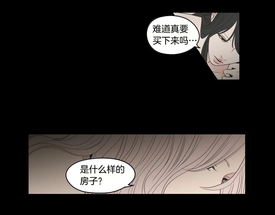 《What Does The Fox Say？》第72话 我不会再管你 第18页