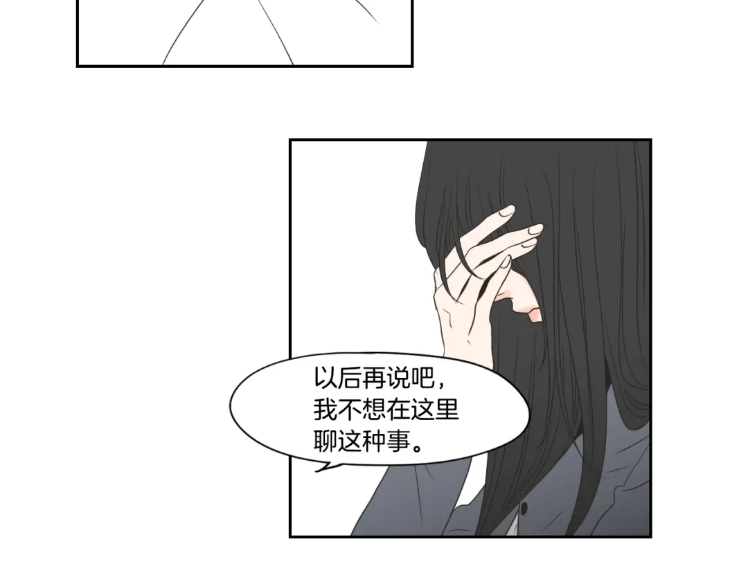 《What Does The Fox Say？》第72话 我不会再管你 第48页
