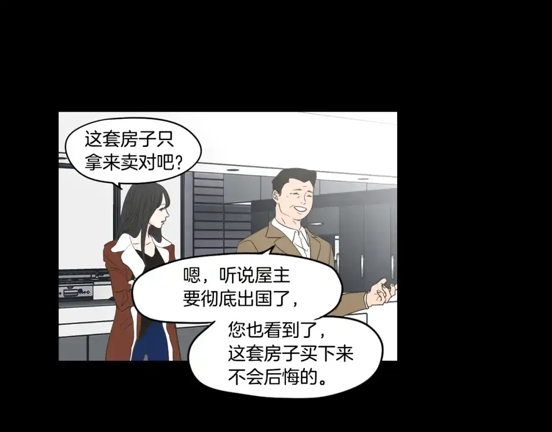 《What Does The Fox Say？》第72话 我不会再管你 第9页