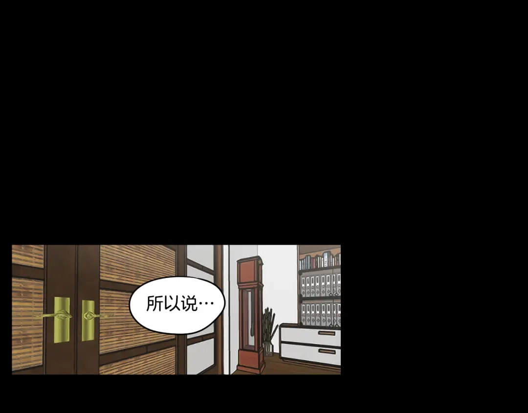 《What Does The Fox Say？》第72话 我不会再管你 第20页