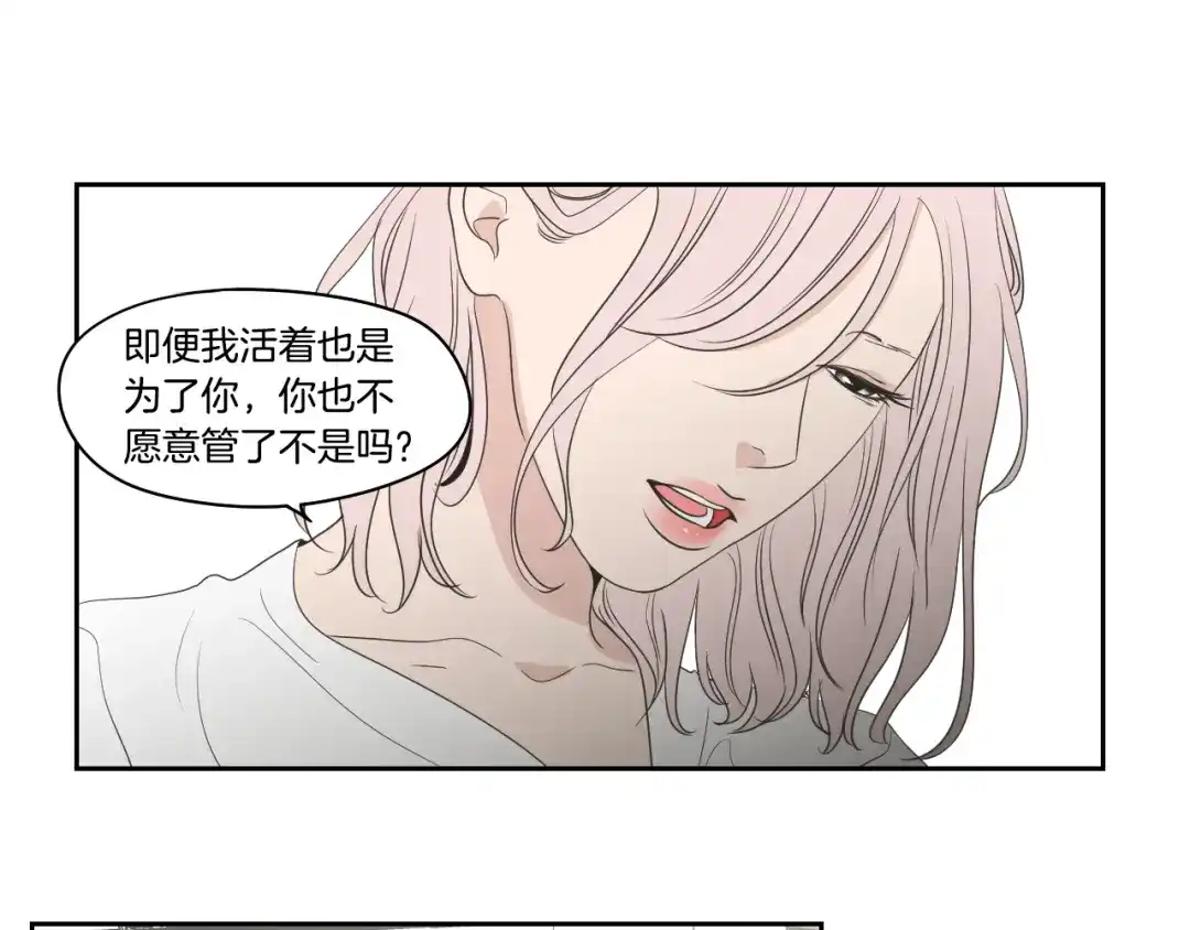 《What Does The Fox Say？》第72话 我不会再管你 第45页