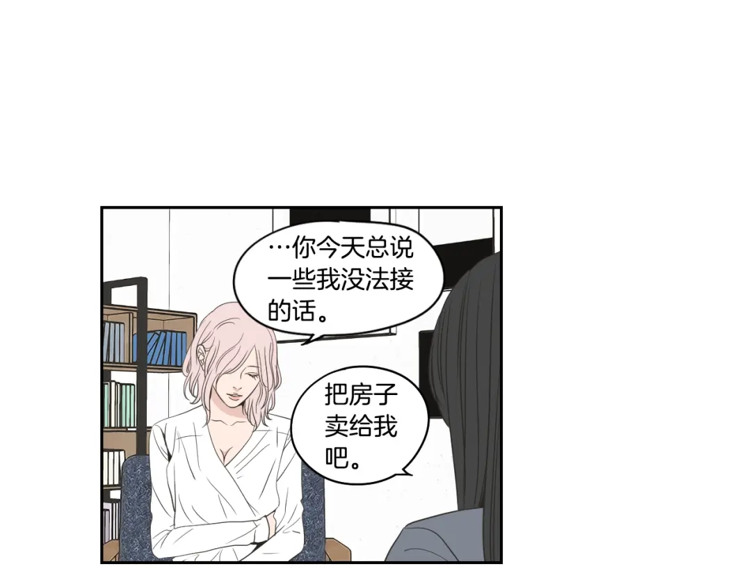 《What Does The Fox Say？》第72话 我不会再管你 第37页