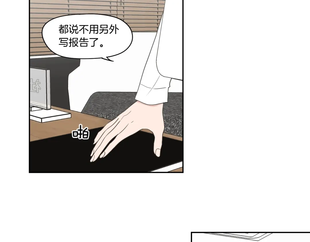 《What Does The Fox Say？》第72话 我不会再管你 第26页