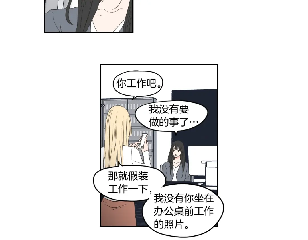 《What Does The Fox Say？》第72话 我不会再管你 第57页