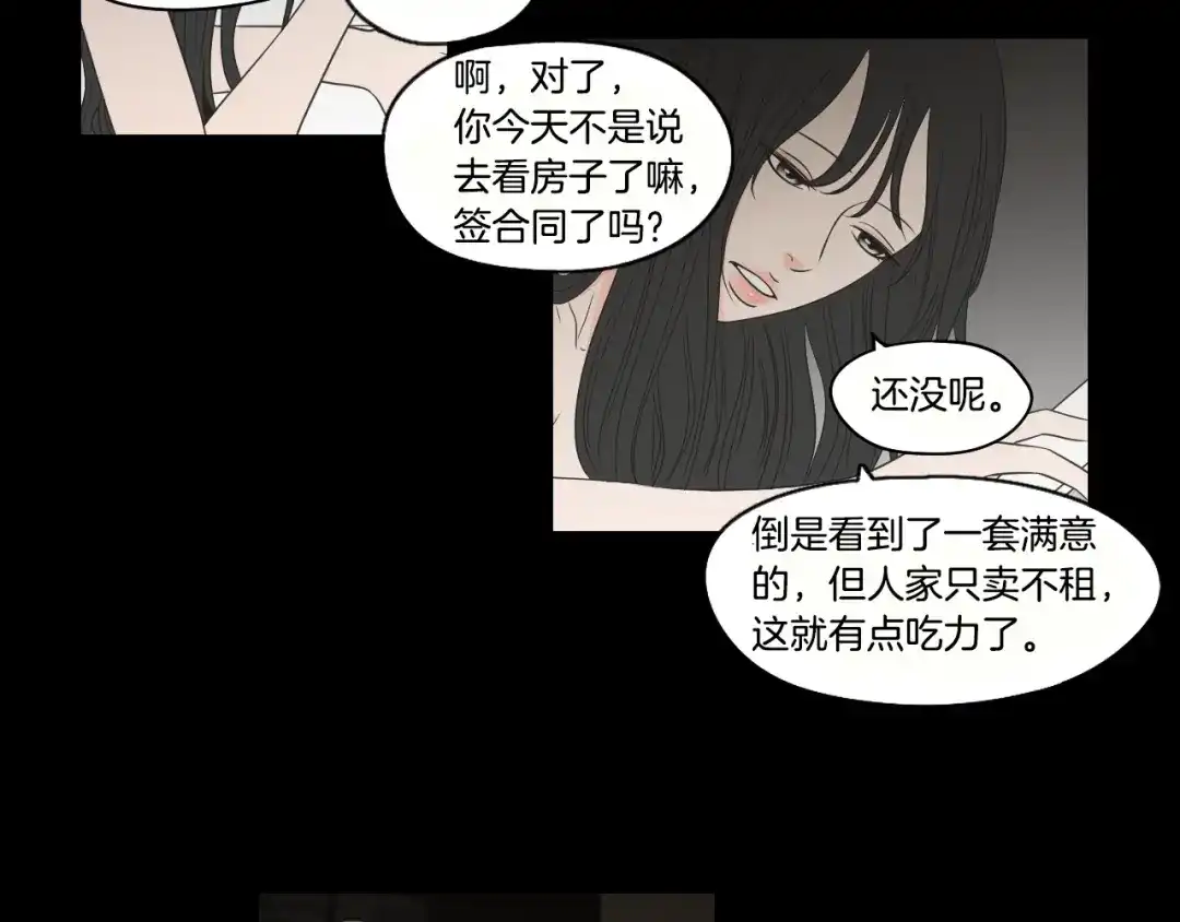《What Does The Fox Say？》第72话 我不会再管你 第16页