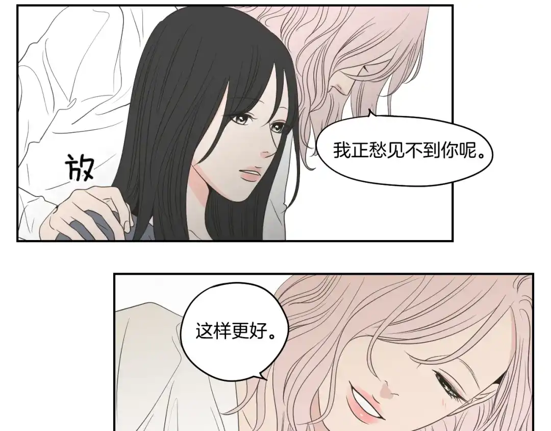 《What Does The Fox Say？》第72话 我不会再管你 第28页