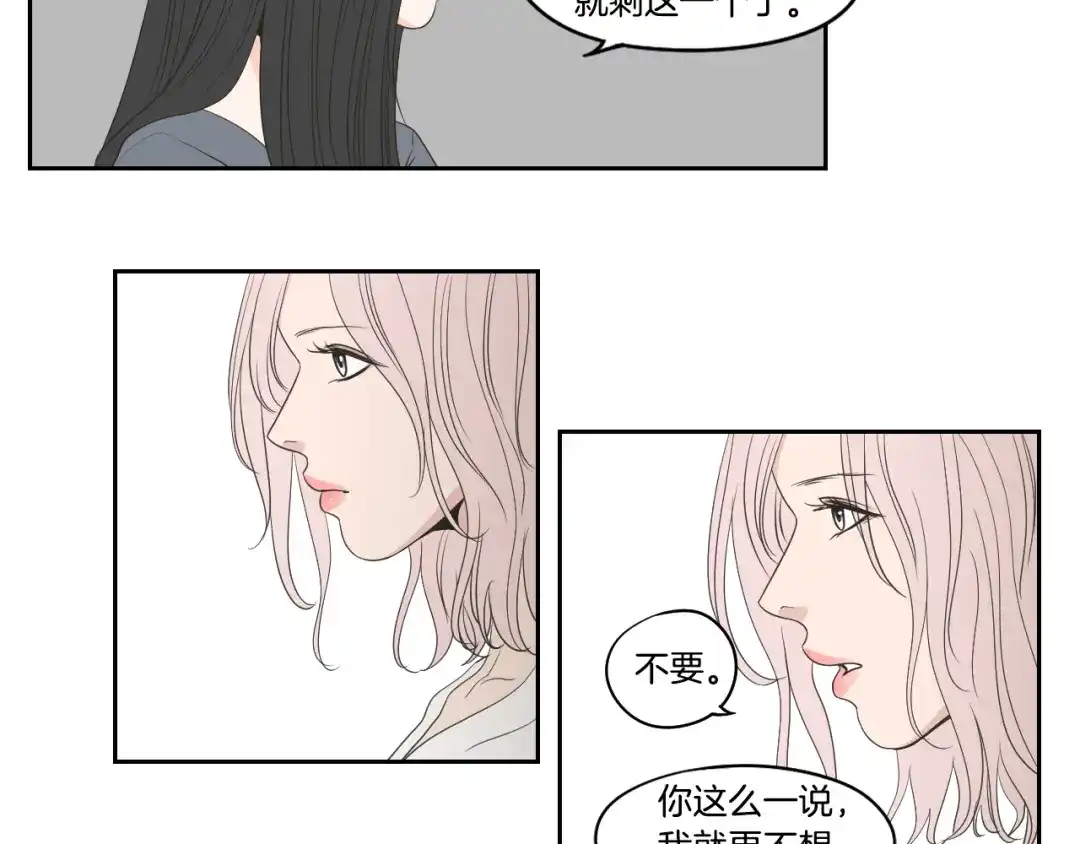 《What Does The Fox Say？》第72话 我不会再管你 第40页