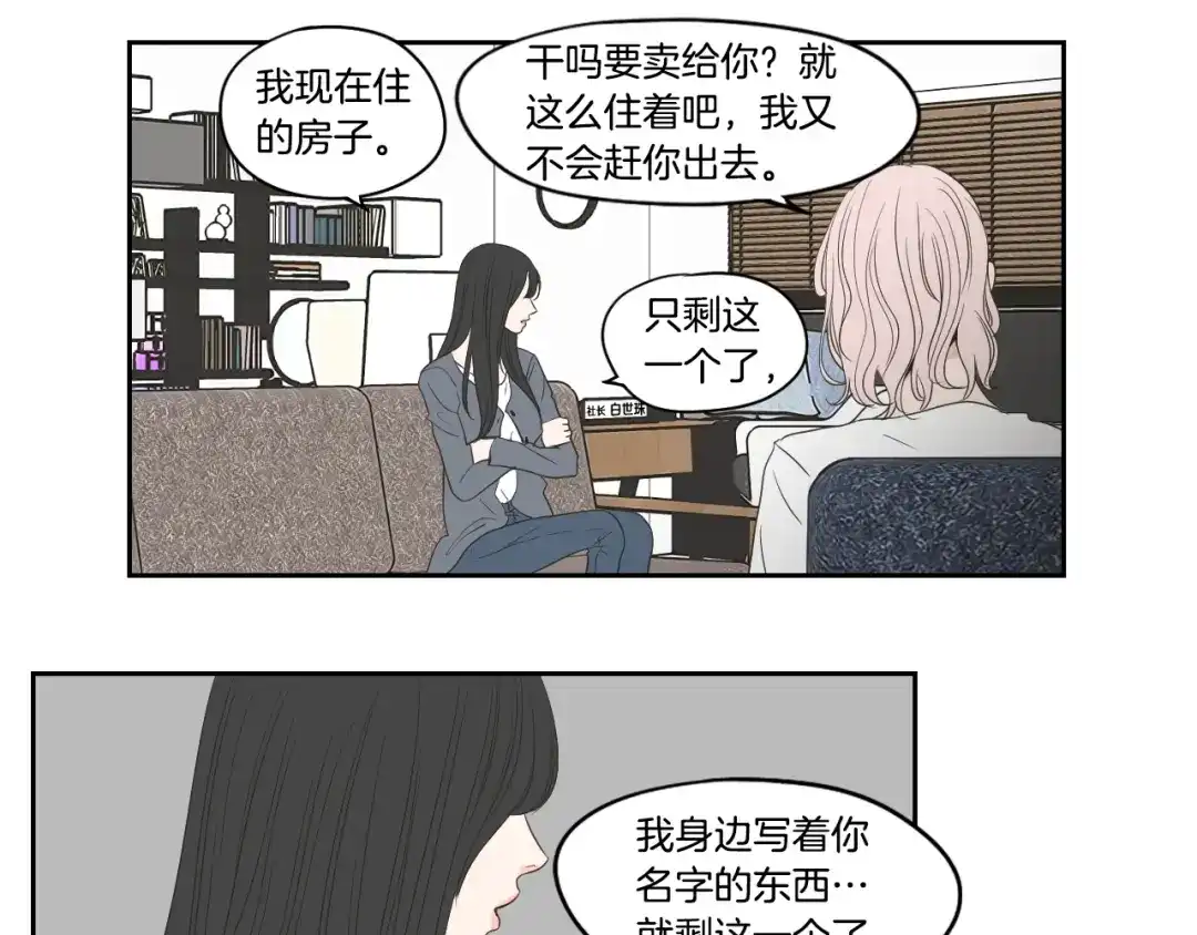 《What Does The Fox Say？》第72话 我不会再管你 第39页