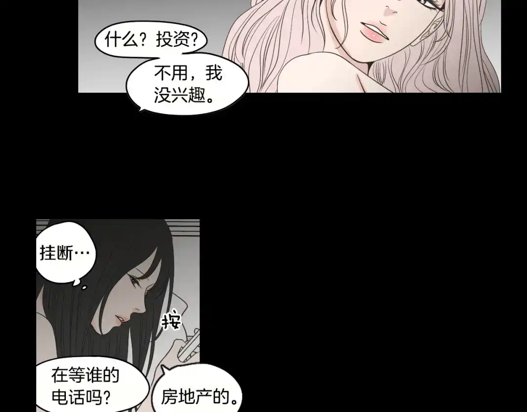 《What Does The Fox Say？》第72话 我不会再管你 第15页