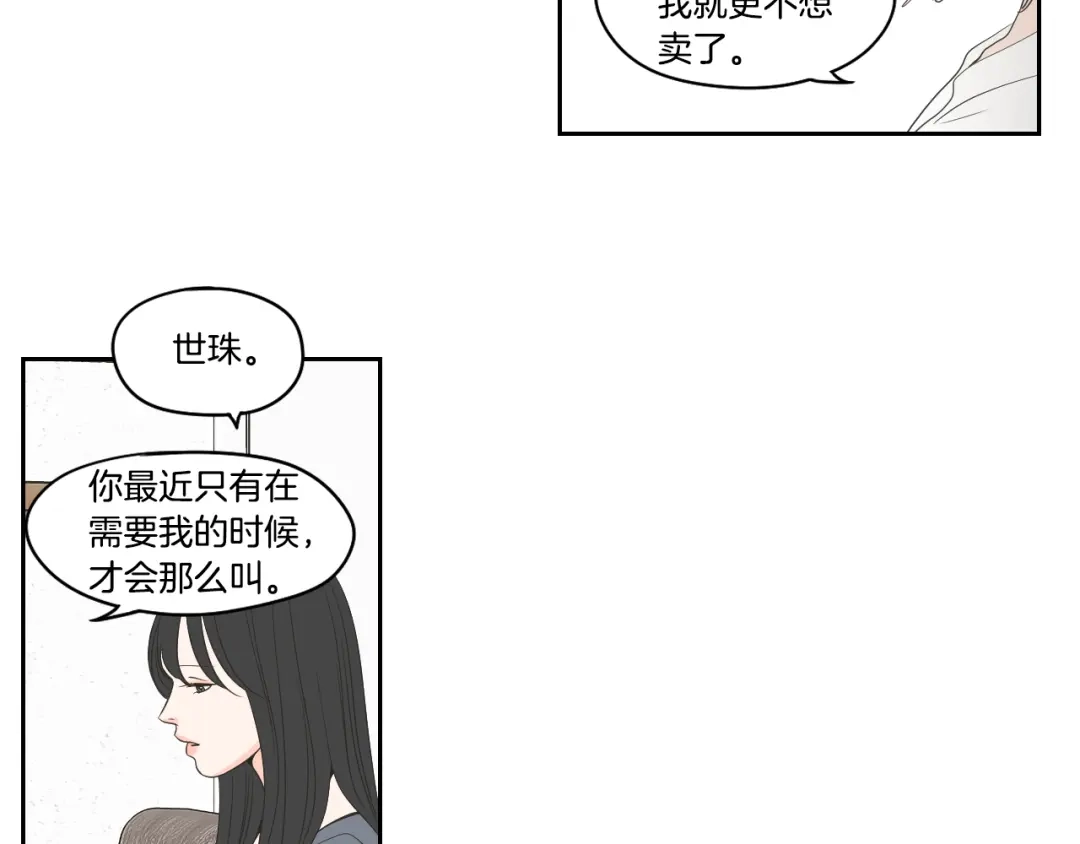 《What Does The Fox Say？》第72话 我不会再管你 第41页