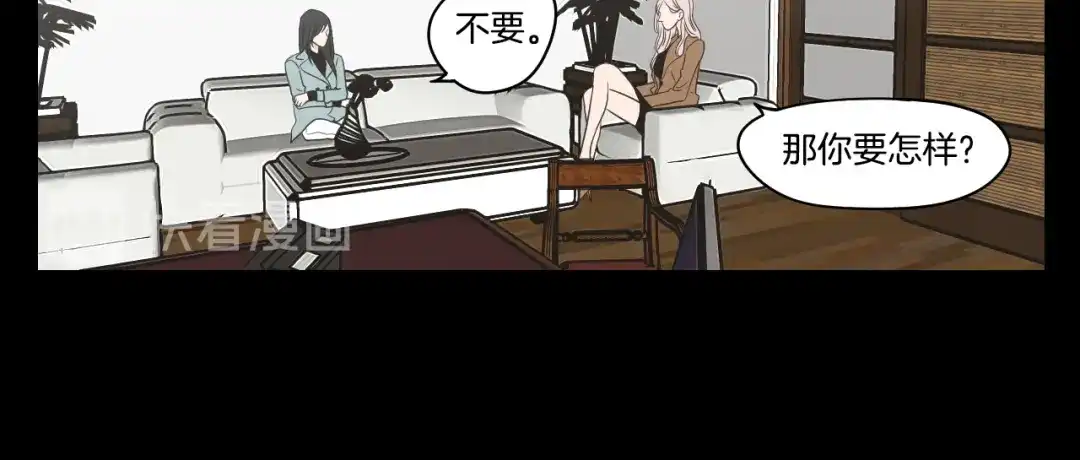 《What Does The Fox Say？》第72话 我不会再管你 第23页