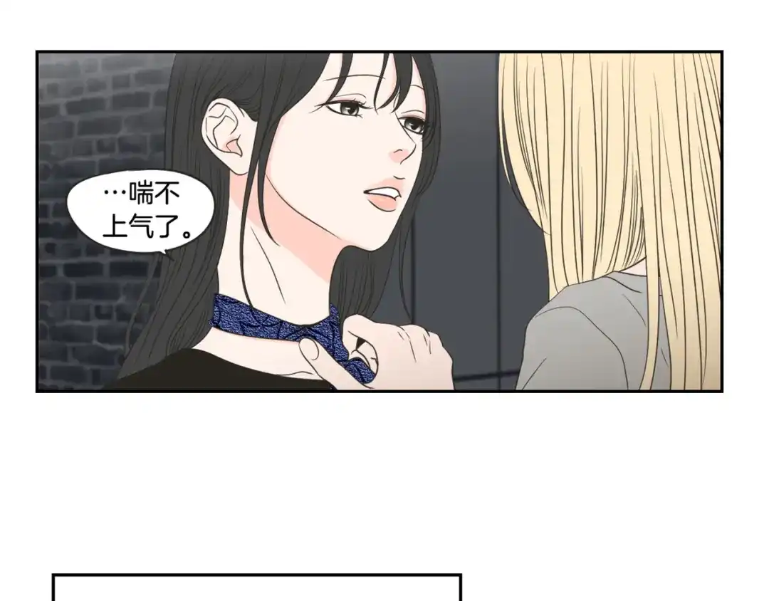 《What Does The Fox Say？》第72话 我不会再管你 第66页