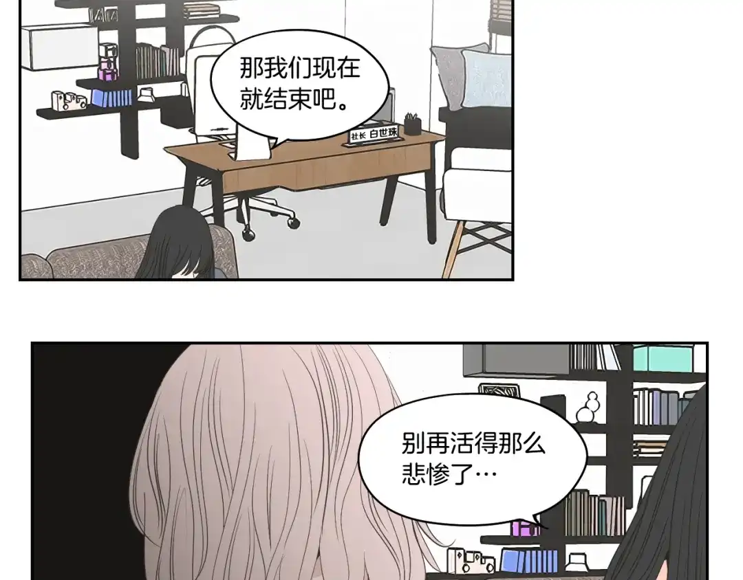 《What Does The Fox Say？》第72话 我不会再管你 第46页
